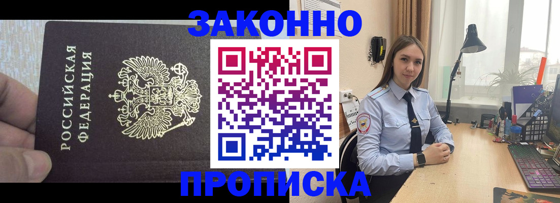 прописка паспорт в Йошкар-Оле