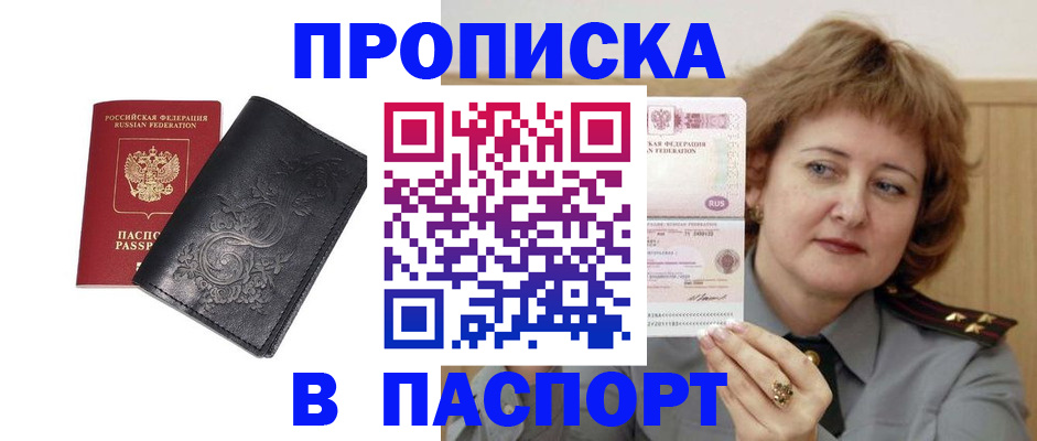 прописка гарантия в Йошкар-Оле