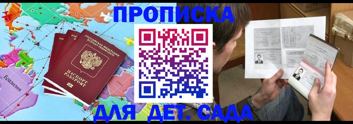 прописка гарантия в Йошкар-Оле